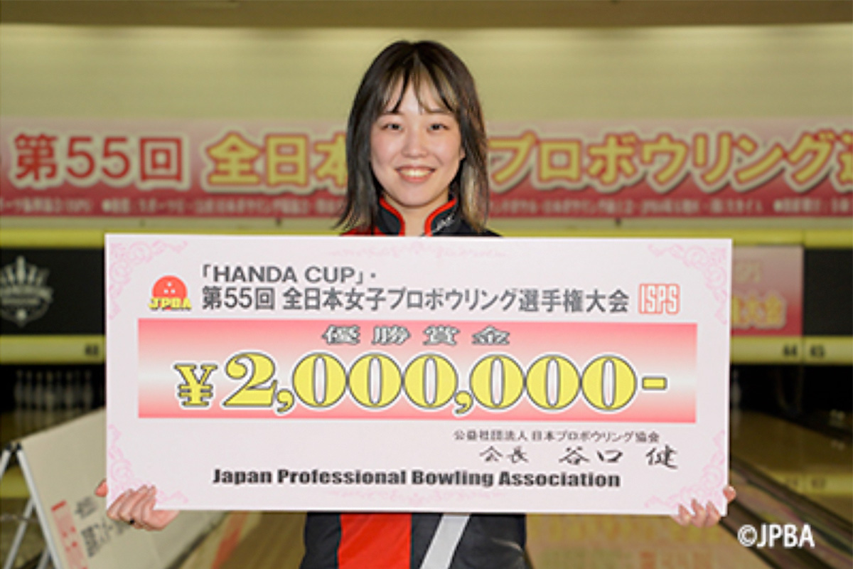 Read more about the article ｢HANDA CUP｣･第55回全日本女子プロボウリング選手権大会