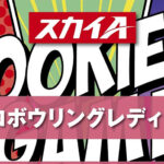 未来のスターが集結！2025年女子プロボウリング新人戦が開催