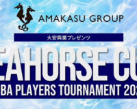 熱戦展開！「シーホースカップ2025」選抜大会結果速報