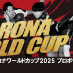 2025年プロボウリング男子新人戦開催へ！名古屋・中川で熱戦を展開