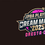 熱戦必至！JPBAプレイヤーズドリームマッチ2025が9月開催！
