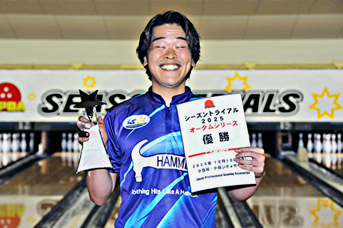 投稿についてもっと詳しく JPBAシーズントライアル2025オータムシリーズ（小嶺シティボウル）