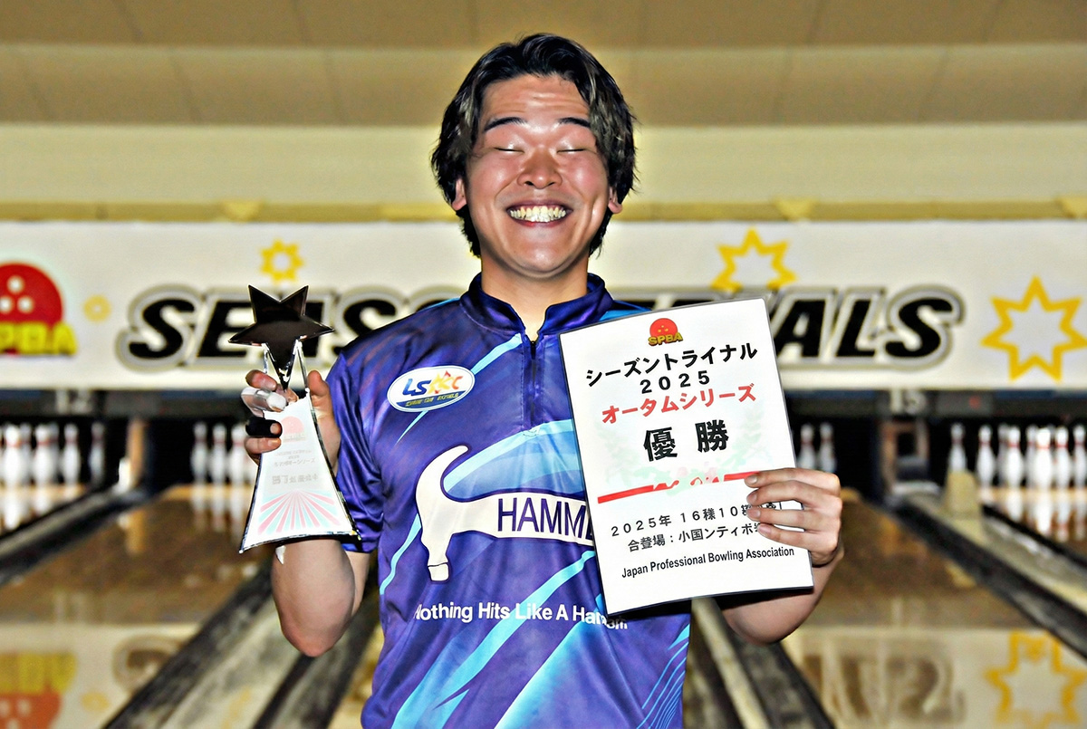 投稿についてもっと詳しく JPBAシーズントライアル2025オータムシリーズ（小嶺シティボウル）