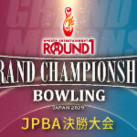 プロボウリングの頂点を決める「JPBA決勝大会」まもなく開幕！