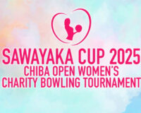 今週末開催!第32回千葉オープン女子チャリティボウリングトーナメント