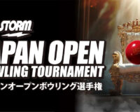 第47回STORMジャパンオープンボウリング選手権 ― 日本最高峰の大会が今週開幕!