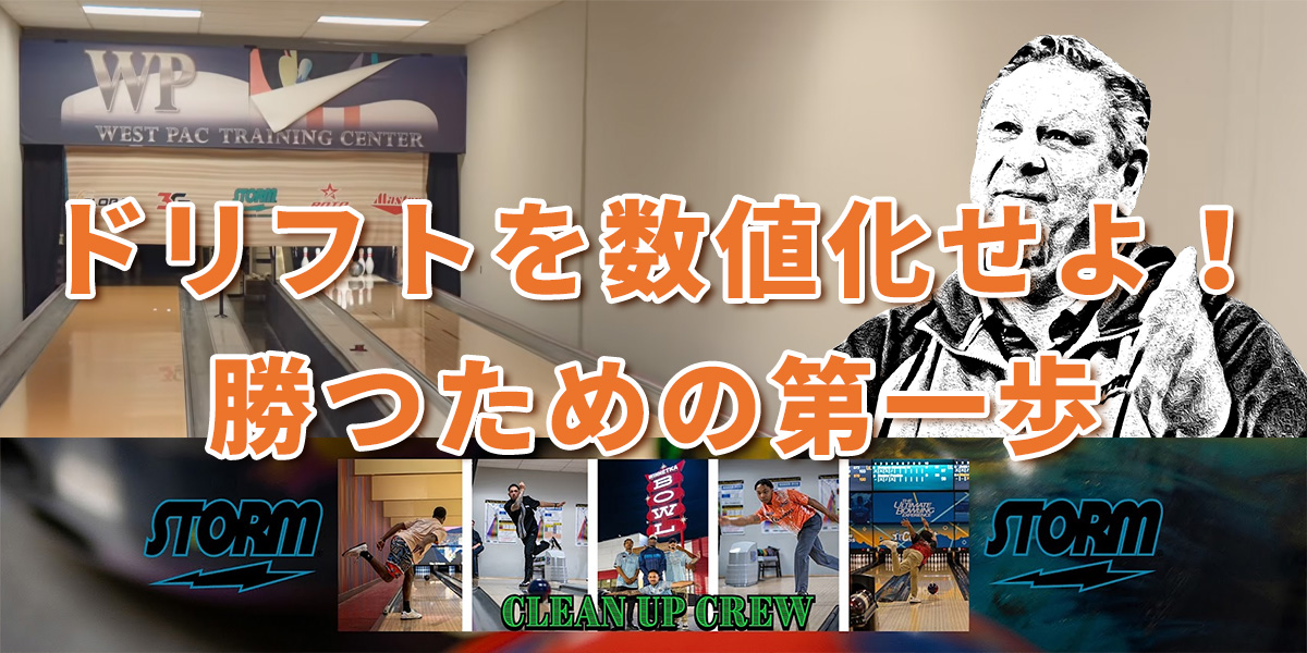 投稿についてもっと詳しく 自分のドリフトを知ってレーンを攻略せよ！