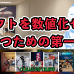 自分のドリフトを知ってレーンを攻略せよ！