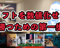 自分のドリフトを知ってレーンを攻略せよ！