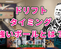 マーク・ベイカーが語る9つの核心質問 〜ドリフト・タイミング・ボール選択まで、安定したスコアを生むための“数学”〜
