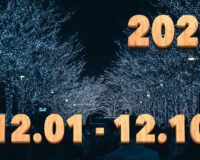 Stream News 2025 – 12.01〜12.10