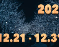 Stream News 2025 – 12.21〜12.31