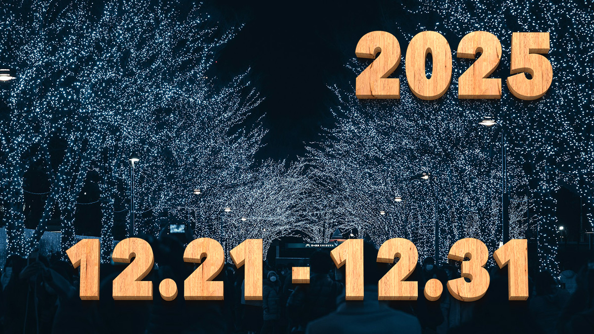 投稿についてもっと詳しく Stream News 2025 – 12.21〜12.31