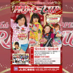 今週開催：第46回JLBCクイーンズオープン プリンスカップ