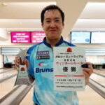 メリーランドカップ JPBAシーズントライアル 2026 ウィンターシリーズ（品川プリンスホテルボウリングセンター）