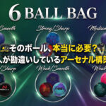 そのボール、本当に必要？多くの人が勘違いしているアーセナル構築の真実