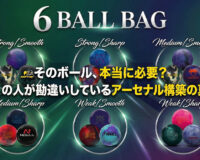 そのボール、本当に必要？多くの人が勘違いしているアーセナル構築の真実