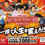 ROUND1 GRAND CHAMPIONSHIP BOWLING 2026 JPBA予選ラウンド 【A会場】