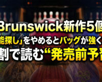 【Brunswick 新作5個】「万能探し」をやめるとバッグが強くなる─役割で読む“発売前予習”