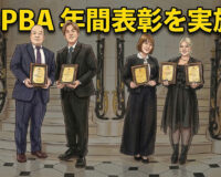恵比寿で開催「JPBAスポンサー感謝の集い」— 2025年度年間表彰を実施