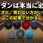 ウレタンは本当に必要？「買うべき人／買わない方がいい人」を3分類で整理する