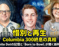 【惜別と再生】Columbia 300終息の真相：White Dotの記憶と『Born to Bowl』が開く新時代