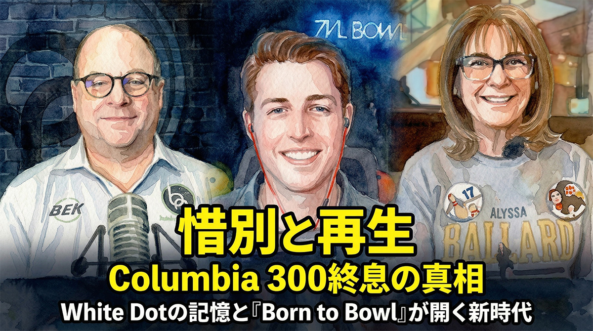 【惜別と再生】Columbia 300終息の真相：White Dotの記憶と『Born to Bowl』が開く新時代