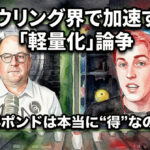 ボウリング界で加速する「軽量化」論争：14ポンドは本当に“得”なのか