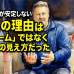 ドリフトが安定しない本当の理由は「フォーム」ではなくレーンの見え方だった