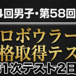 プロテスト第1次2日目速報：稲沢で明暗を分けた進出ラインと上位争い