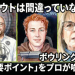 レイアウトは間違っていないか？ボウリング用具の「最重要ポイント」をプロが噛み砕く