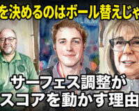 勝負を決めるのはボール替えじゃない：サーフェス調整がスコアを動かす理由