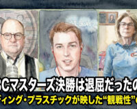 USBCマスターズ決勝は退屈だったのか？：サンディング・プラスチックが映した“観戦性”の課題