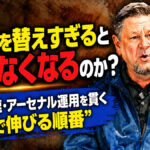 なぜ、ボールを替えすぎると伸びなくなるのか？ 復帰・球速・アーセナル運用を貫く“最短で伸びる順番”