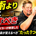 技術より先に直すべき：マーク・ベイカーが断言した、ボウラー全員が変えるべき“たった1つの習慣”