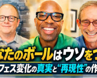 あなたのボールはウソをつく：サーフェス変化の真実と“再現性”の作り方