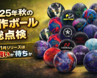 2025年秋の新作ボール総点検：9〜11月リリースは“今買い”か“待ち”か
