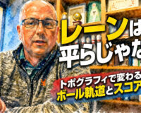 レーンは平らじゃない：トポグラフィで変わるボール軌道とスコアの差