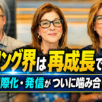 ボウリング界は再成長できるのか？ 育成・国際化・発信がついに噛み合い始めた