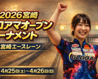 宮崎で女子トップ90名が激突　「2026宮崎プロアマオープントーナメント」開催
