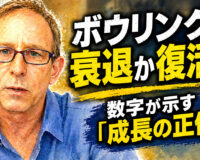 ボウリングは衰退か復活か：数字が示す「成長の正体」