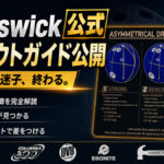 Brunswick公式レイアウトガイド公開：レイアウト迷子を終わらせる“共通言語”の登場