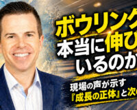 ボウリングは本当に伸びているのか：現場の声が示す「成長の正体」と次の一手