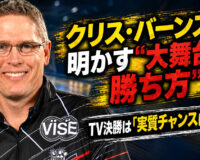 クリス・バーンズが明かす“大舞台の勝ち方”：TV決勝は「実質チャンスは一回」