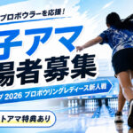 スカイAカップ2026新人戦女子アマ出場者募集開始：プロへの登竜門をつかめ