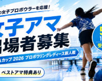 スカイAカップ2026新人戦女子アマ出場者募集開始：プロへの登竜門をつかめ