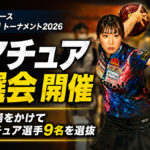 「大岡産業レディース［THE OPEN］トーナメント2026」アマチュア予選会開催へ