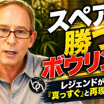 スペアで勝つボウリング：レジェンドが語る「真っすぐ」と再現性の極意