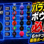 バランス型ボウラー必見！6カテゴリーで作る最強ボールアーセナル