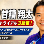 メリーランドカップ JPBAシーズントライアル 2026 スプリングシリーズ（伊勢原ボウリングセンター）